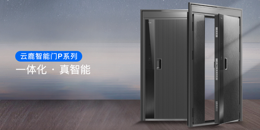 智能家居市場考察系列專題18：云鹿智能門