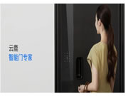 智能家居市場考察系列專題18:云鹿智能門