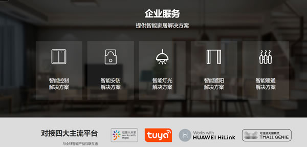 智能家居市場考察系列專題17：領普智能家居