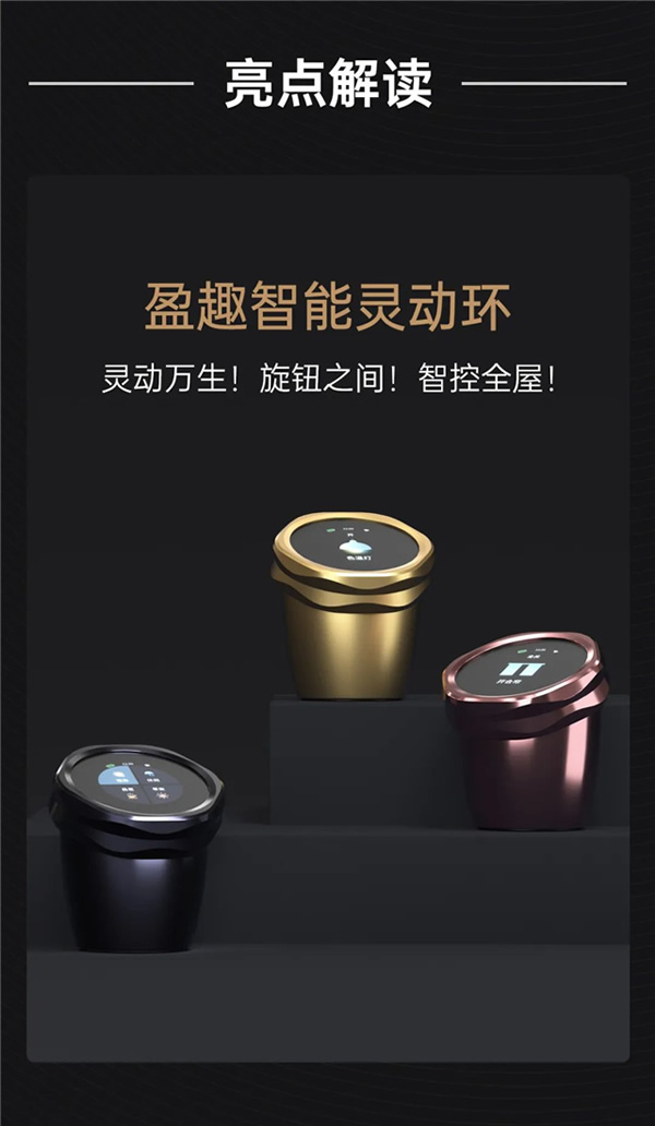 一張圖看懂盈趣智能2023夏季新品發(fā)布會(huì)