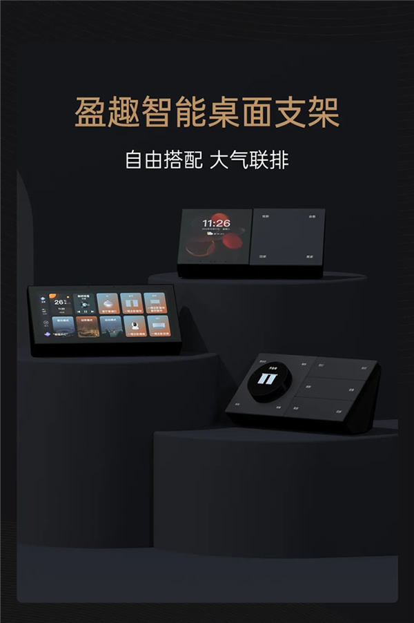 一張圖看懂盈趣智能2023夏季新品發(fā)布會(huì)