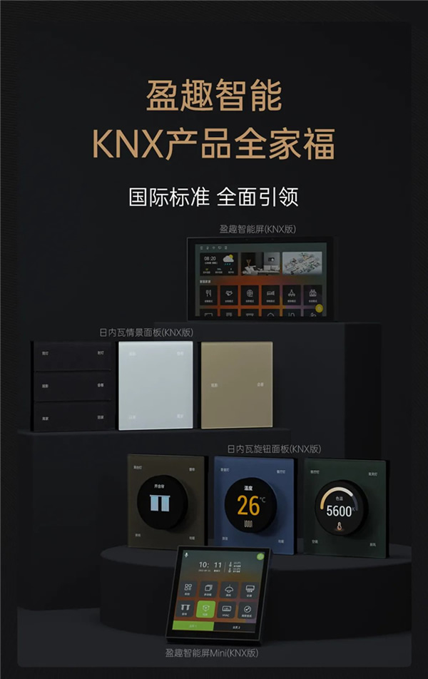 一張圖看懂盈趣智能2023夏季新品發(fā)布會(huì)