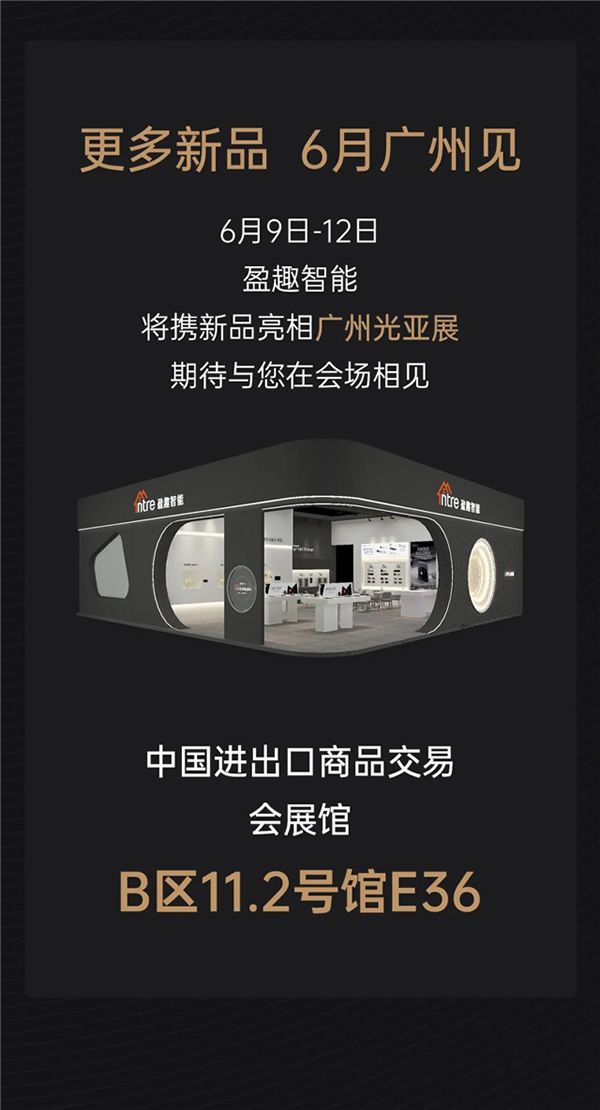 一張圖看懂盈趣智能2023夏季新品發(fā)布會(huì)