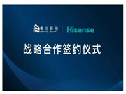 睿住智能與海信達(dá)成戰(zhàn)略合作，打造智能客廳解決方案