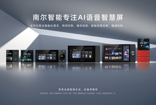 南爾智能系列化智能中控F系列:支持二次開發,ODM定制 南爾智能系列化智能中控F系列:支持二次開發,ODM定制