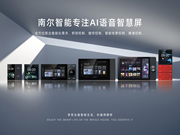 南爾智能系列化智能中控F系列：支持二次開發，ODM定制