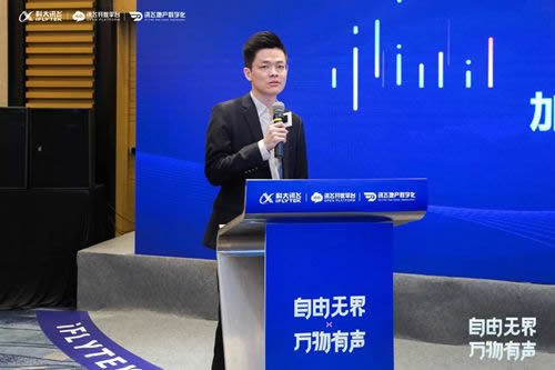 科大訊飛發布新一代離在線語音面板技術解決方案