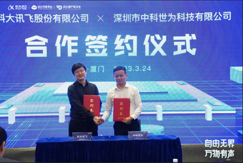 科大訊飛發布新一代離在線語音面板技術解決方案