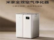 3699元 小米米家全效空氣凈化器發布:除醛效果優于國標8倍