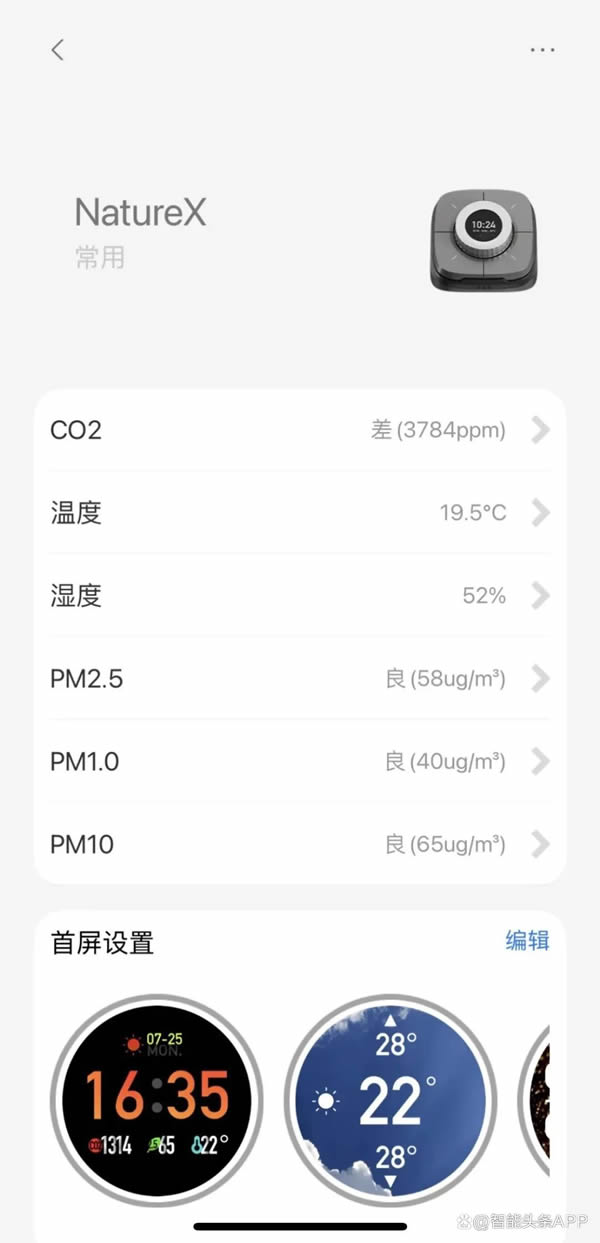 現象級智能家居新物種｜LifeSmart云起桌面智能表Nature X