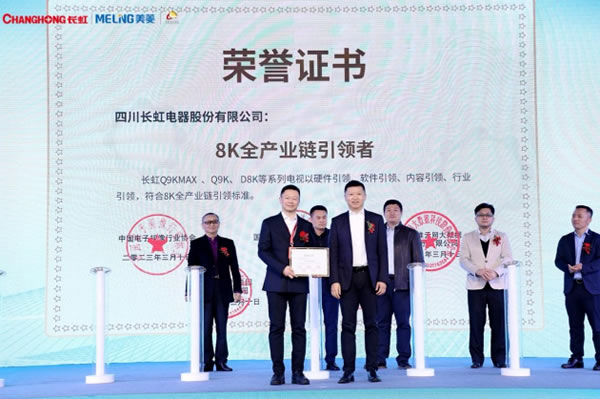 長虹發布中國首款8K高刷Mini-LED電視 售價19997元