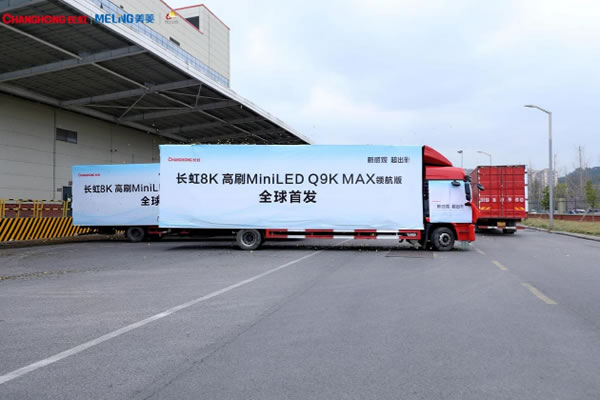 長虹發布中國首款8K高刷Mini-LED電視 售價19997元