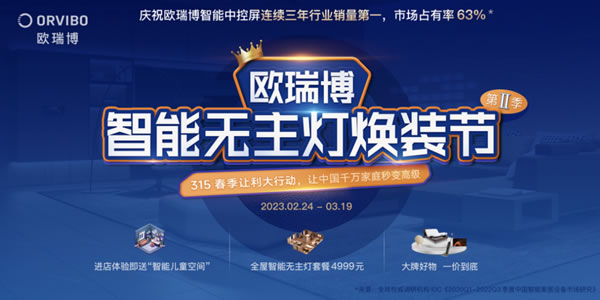 洗牌！歐瑞博發布四維調光體驗標準，智能照明標準或將更新