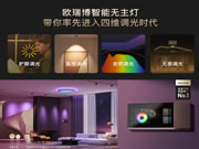 洗牌!歐瑞博發布四維調光體驗標準,智能照明標準或將更新