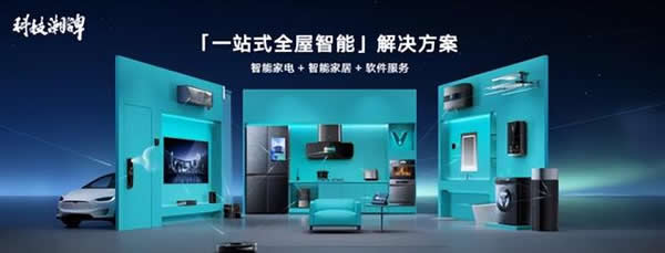 智能家電市場火熱,云米以科技力量締造理想家 智能家電市場火熱,云米以科技力量締造理想家