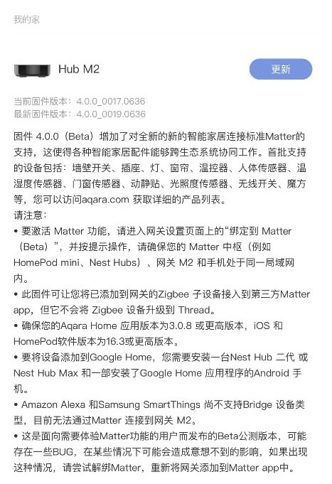 重磅！Aqara 綠米發布網關M2 Matter新固件，助力全球智能家居互通互聯
