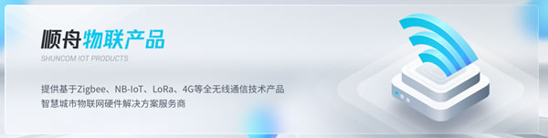 順舟智能解讀智慧燈控之核心硬件——單燈控制器