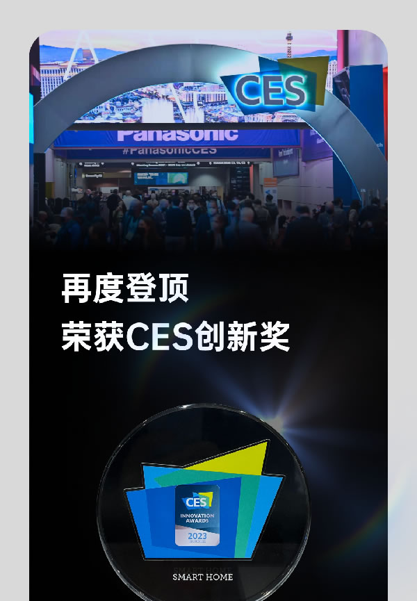 CES 2023，LifeSmart云起閃耀Las Vegas