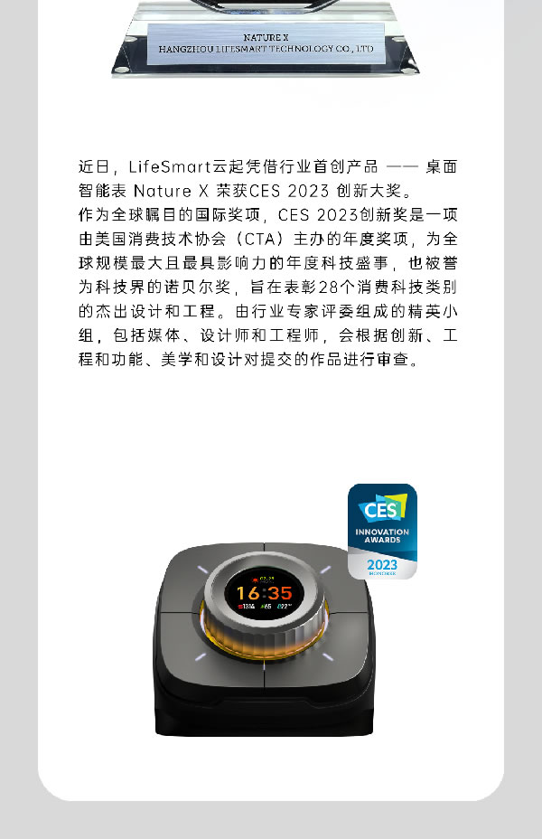 CES 2023，LifeSmart云起閃耀Las Vegas