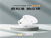 上新｜存在傳感器，來了！