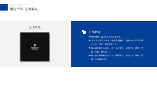 榮事達智能家居事業部總經理楊其武：Zigbee無線系統打造智慧酒店