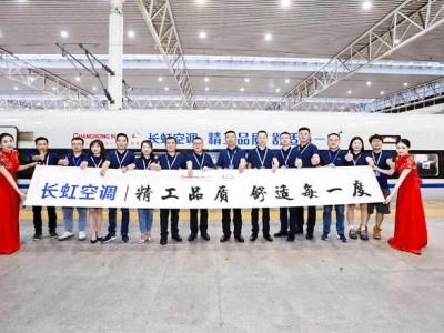 “長虹+高鐵”匠心品質共助中國制造綻新彩