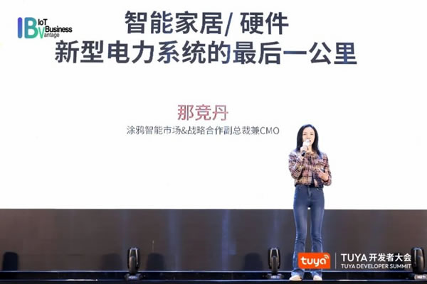 涂鴉智能攜手全球開發(fā)者開啟IoT創(chuàng)新之旅_4