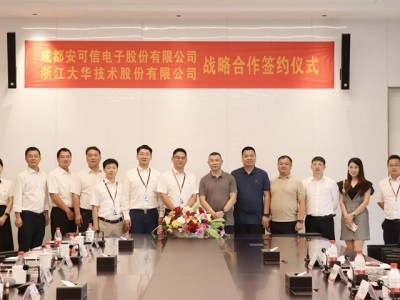 大華股份與安可信達成戰略合作,攜手探索安全監測新場景