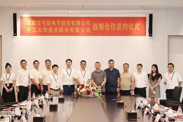 大華股份與安可信達成戰(zhàn)略合作,攜手探索安全監(jiān)測新場景_3