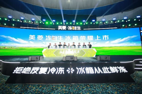 聚焦用戶價值，長虹智能家居發布凍鮮生冰箱_4