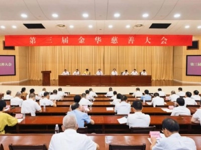 王力智能鎖獲評“金華慈善獎”:機構捐贈獎