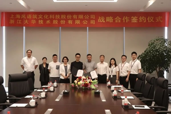 大華智能家居與風語筑簽署戰(zhàn)略合作協(xié)議_1