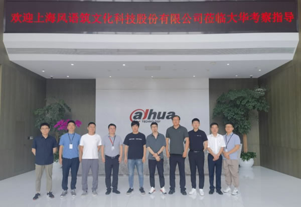 大華智能家居與風語筑簽署戰(zhàn)略合作協(xié)議_4