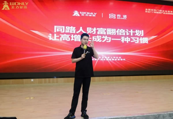 王力智能鎖第三批同路人財(cái)富倍增計(jì)劃大會(huì)召開_3