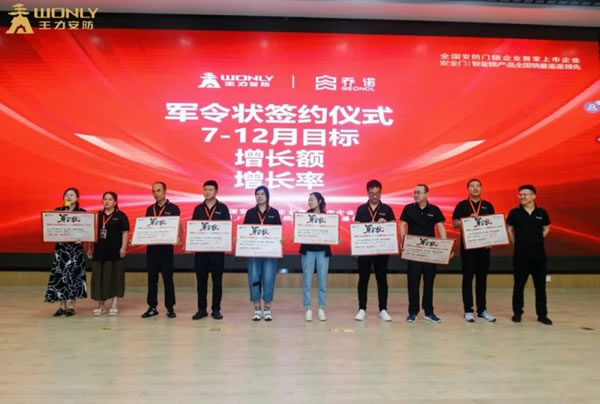 王力智能鎖第三批同路人財(cái)富倍增計(jì)劃大會(huì)召開_8