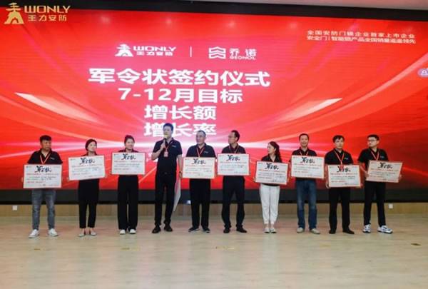 王力智能鎖第三批同路人財(cái)富倍增計(jì)劃大會(huì)召開_11