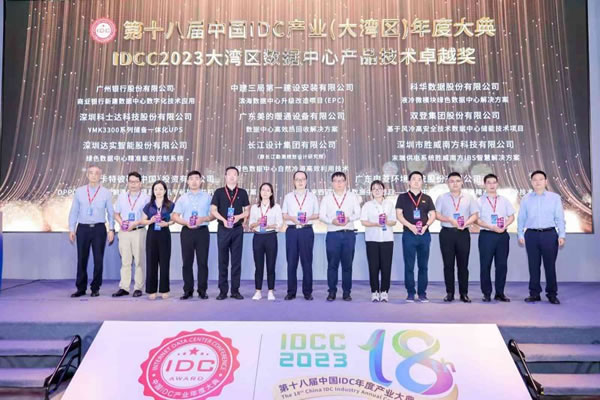 達(dá)實(shí)智能家居榮獲IDCC 2023大灣區(qū)數(shù)據(jù)中心產(chǎn)品技術(shù)卓越獎(jiǎng)_2