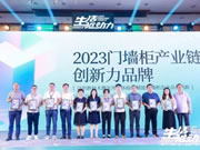 雅潔五金智能鎖獲2023門墻柜產(chǎn)業(yè)鏈創(chuàng)新力品牌