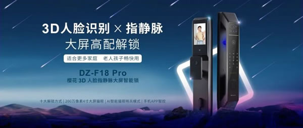 櫻花智能鎖榮獲2023“葵花獎”四大重磅獎項_9