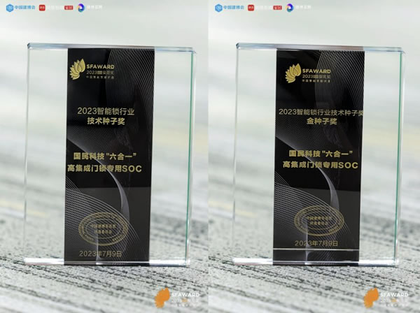 國民安全智能鎖亮相葵花獎,斬獲多項重磅獎項_3