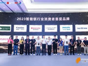 德施曼智能鎖斬獲2023葵花獎(jiǎng)8大重磅獎(jiǎng)項(xiàng)!