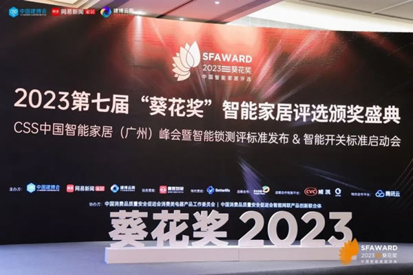 德施曼智能鎖斬獲2023葵花獎(jiǎng)8大重磅獎(jiǎng)項(xiàng)!_5