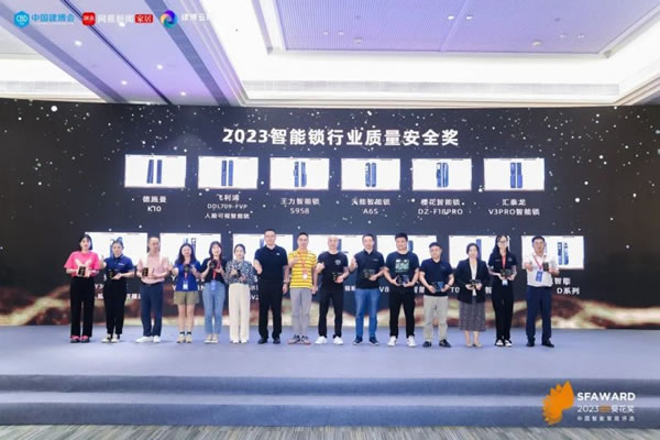 德施曼智能鎖斬獲2023葵花獎(jiǎng)8大重磅獎(jiǎng)項(xiàng)!_9