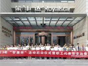 榮事達智能家居2023“安康杯”安全月活動啟動