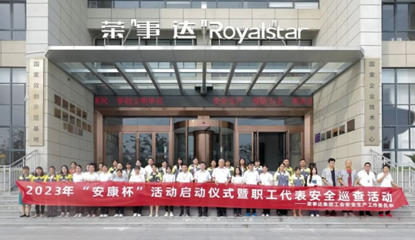 榮事達(dá)智能家居2023“安康杯”安全月活動啟動_5