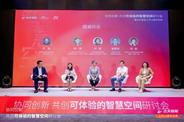 “協同創新，共創可體驗的智慧空間”研討會舉行_1