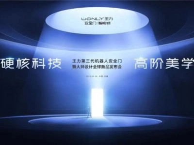 王力智能鎖7大品牌+獨家爆品強勢登陸門博會