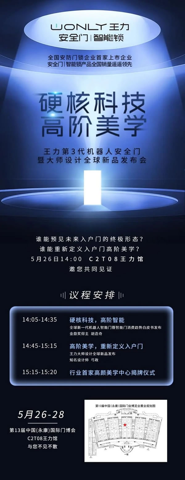 王力智能鎖7大品牌+獨(dú)家爆品強(qiáng)勢(shì)登陸門博會(huì)_3