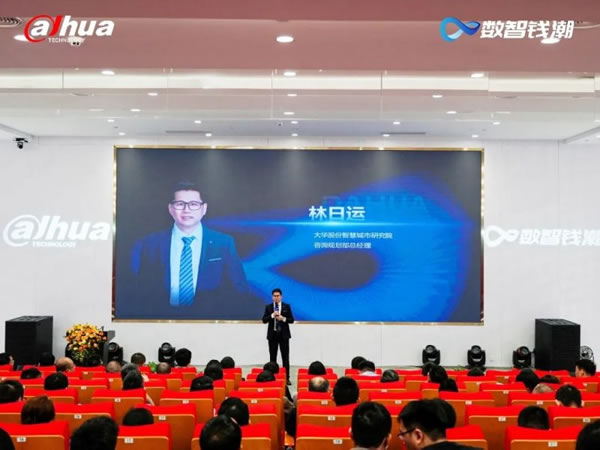 大華智能家居生態(tài)合作伙伴大會(huì),共謀合作新篇_6