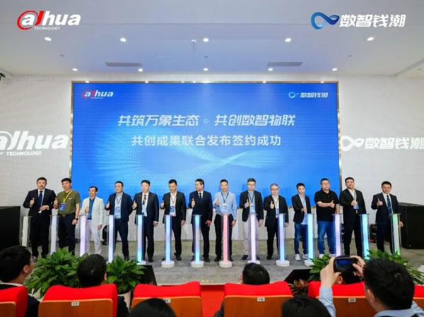 大華智能家居生態(tài)合作伙伴大會(huì),共謀合作新篇_12